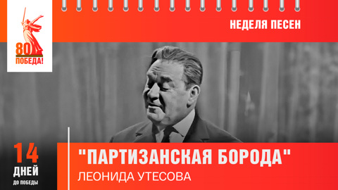 14 дней до Победы