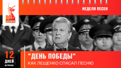 12 дней до Победы