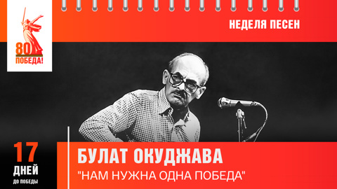 17 дней до Победы