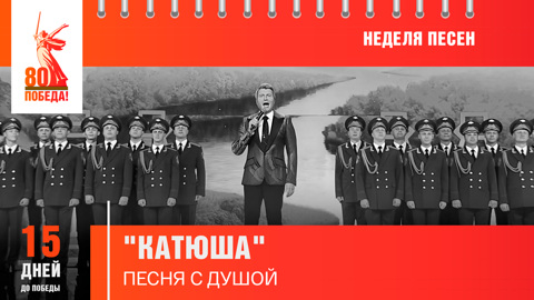 15 дней до Победы