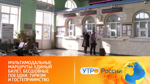Мультимодальные маршруты: единый билет, бесшовные поездки