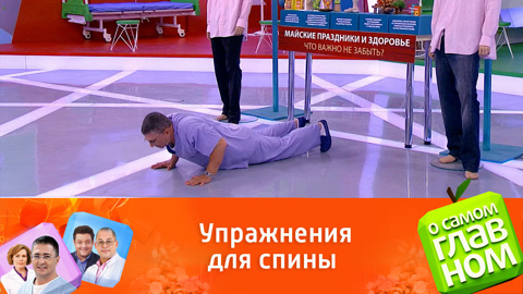 Упражнения для спины
