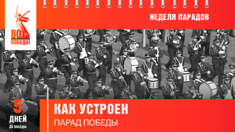 5 дней до Победы