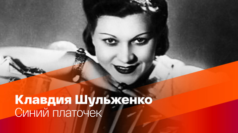Синий платочек