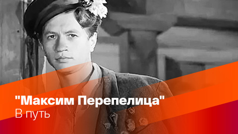 В путь