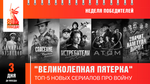 3 дня до Победы