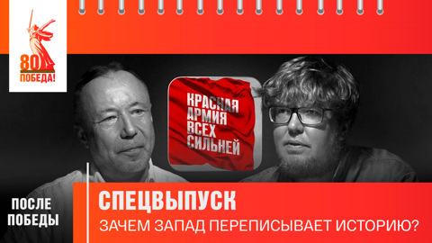 После Победы