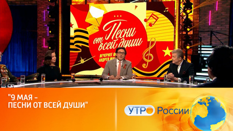 Специальный выпуск к 9 мая (сюжет программы "Утро России")