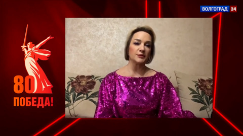 Артистка Татьяна Буланова поздравила волгоградцев с Днем Победы