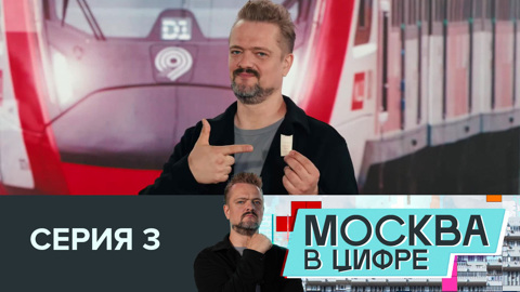 Серия 3. Транспорт и цифровая среда для жителей
