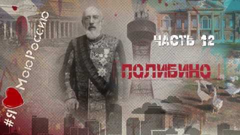 Полибино