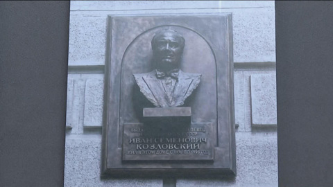 К 125-летию со дня рождения Ивана Козловского