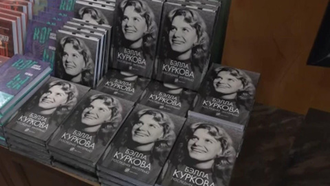 Презентация книги Бэллы Курковой прошла в Санкт-Петербурге