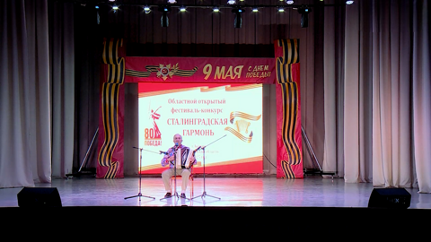 III фестиваль "Сталинградская гармонь". Часть 1. Эфир от 24.05.2025