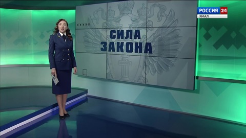 "Сила закона" от 29.05.2025