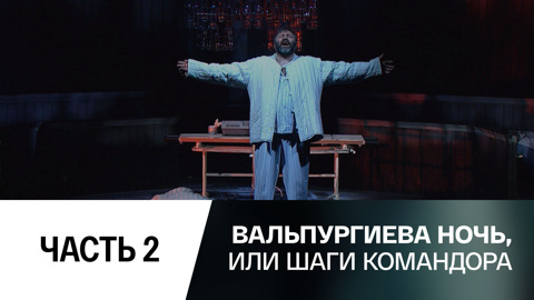 Часть 2-я