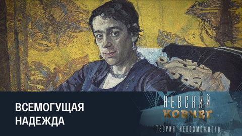 Надежда Добычина