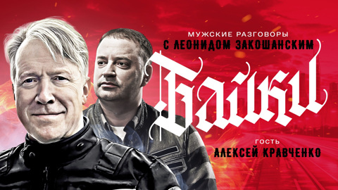 Алексей Кравченко
