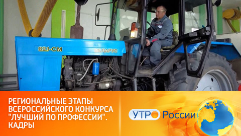 Региональные этапы всероссийского конкурса "Лучший по профессии"
