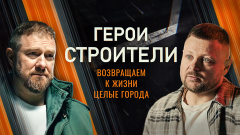 Михаил Пятибратов. Командный дух