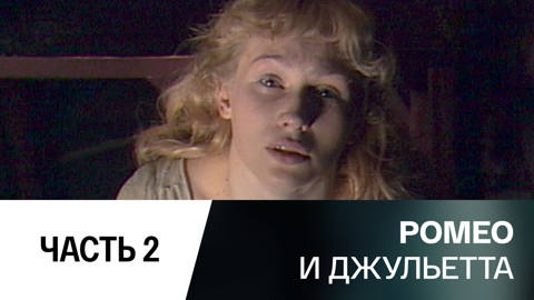 Спектакль. Часть 2-я