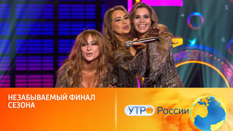Финал шоу "Поймай меня, если сможешь" (сюжет программы "Утро России")