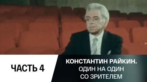 Часть 4-я