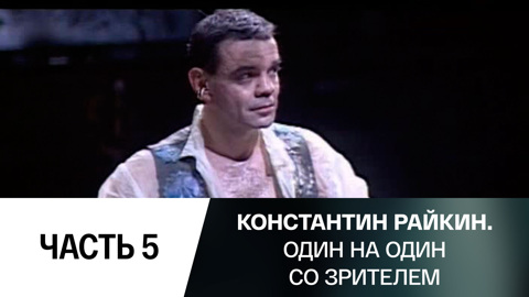 Часть 5-я