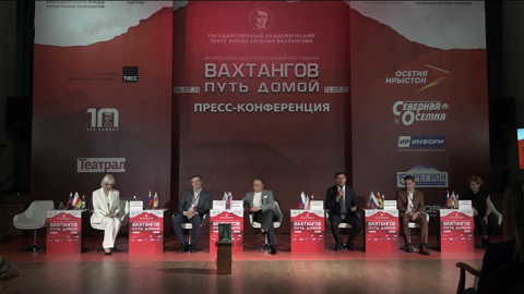 Во Владикавказе открывается фестиваль "Вахтангов. Путь домой"