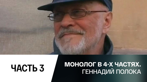 Часть 3-я