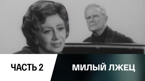 2 часть