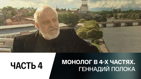 Часть 4-я