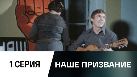 Первый вечер