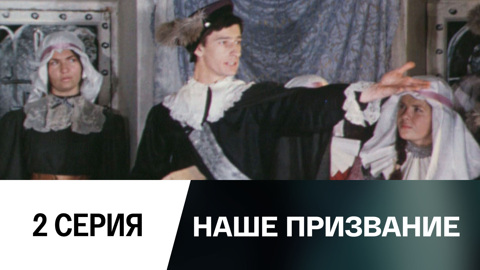 Второй вечер