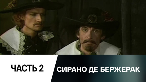 2 часть