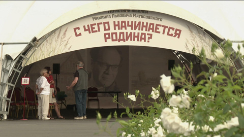 110-летию со дня рождения Матусовского посвятили фестиваль на ВДНХ