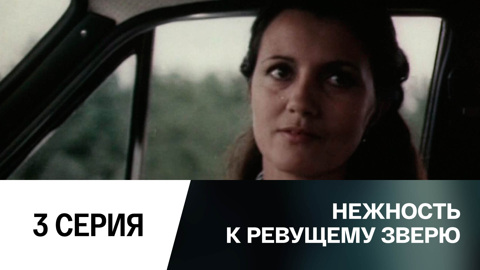 3-я серия