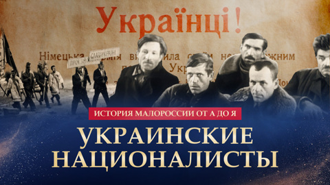 Украинские националисты