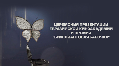 Церемония презентации