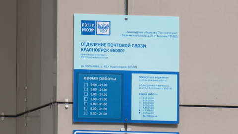В регионе массово закрываются отделения Почты России