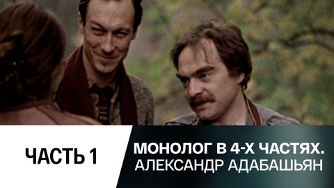 Часть 1-я
