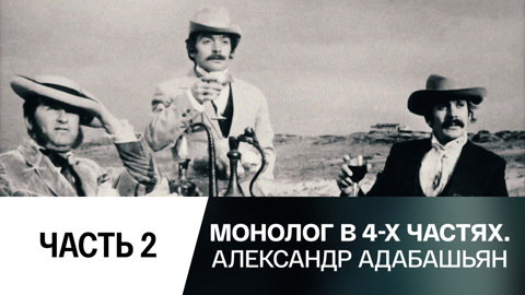 Часть 2-я