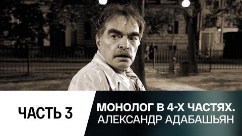 Часть 3-я