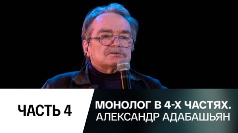 Часть 4-я