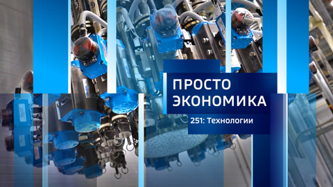 Технологии