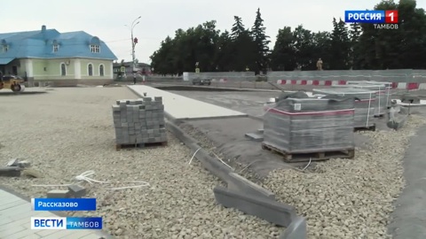 В Рассказове продолжают ремонт на центральной площади