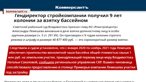 Приморский бизнесмен дал взятку бассейном