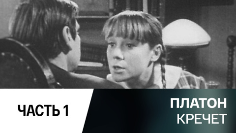 1 часть