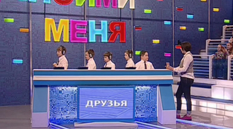 "Друзья" - "Таракашки"