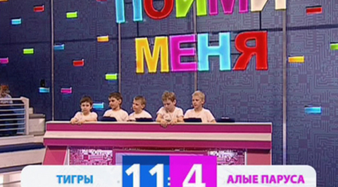 "Тигры" - "Алые паруса"